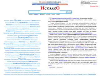 iskalko.ru screenshot