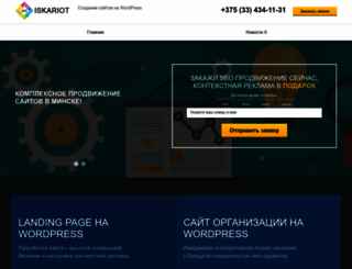 iskariot.ru screenshot