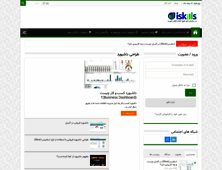 iskills.ir screenshot