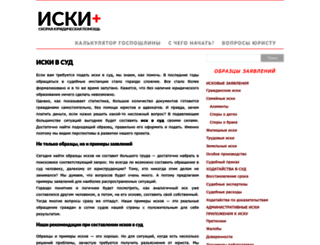 iskiplus.ru screenshot