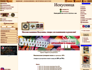 iskusnitsa.ru screenshot