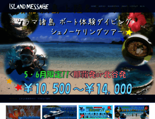 island-message.ne.jp screenshot