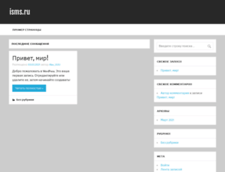 isms.ru screenshot