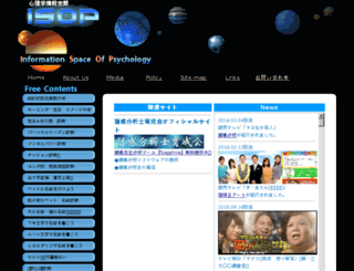 isop.co.jp screenshot
