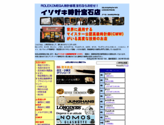 isozaki-tokei.com screenshot