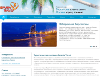 ispania-travel.com screenshot