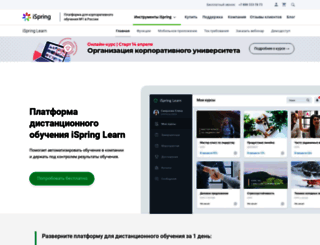ispringlearn.ru screenshot