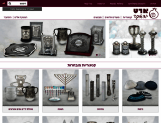 israel-judaica.com screenshot