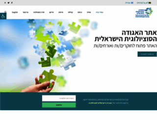 israel-sociology.org.il screenshot