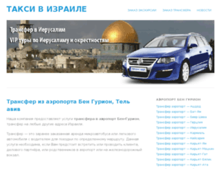 israel-taxi.ru screenshot
