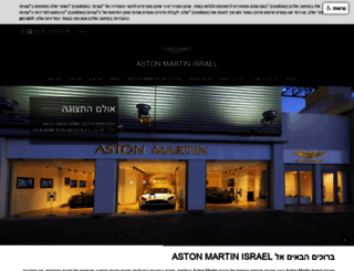 israel.astonmartindealers.com screenshot