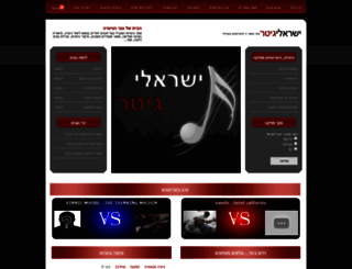 israeli-guitar.com screenshot