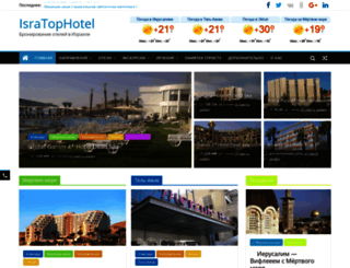 isratophotel.ru screenshot
