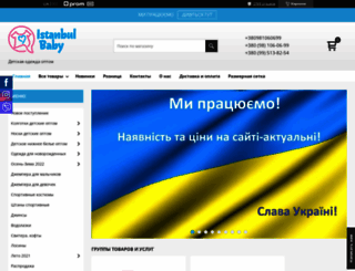 istanbulbaby.com.ua screenshot