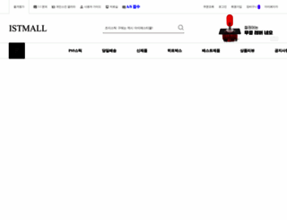 istmall.co.kr screenshot