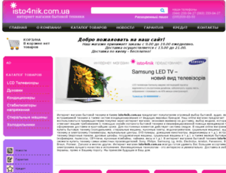isto4nik.com.ua screenshot