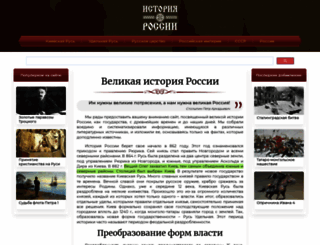 istoriarusi.ru screenshot