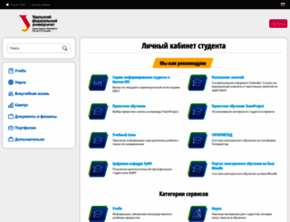 istudent.urfu.ru screenshot