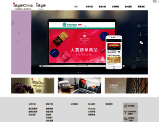 istyle-china.cn screenshot