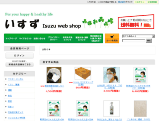 isuzu.shop-pro.jp screenshot