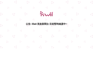 iswii.net screenshot