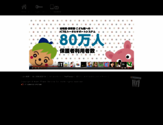 it-service.co.jp screenshot