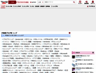 it.blogmura.com screenshot