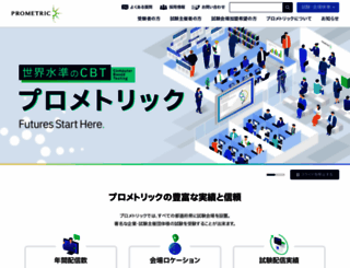 it.prometric-jp.com screenshot