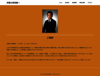itagaki-law.com screenshot