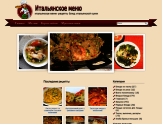 italianskoemenu.ru screenshot