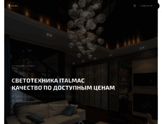 italmac-light.ru screenshot