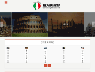 italynihao.com screenshot