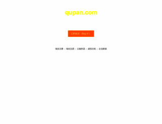itao.qupan.com screenshot