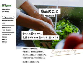 item.pal-system.co.jp screenshot
