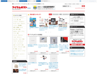 itempost.jp screenshot