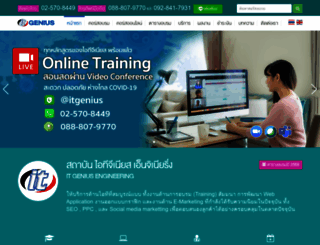 itgenius.co.th screenshot