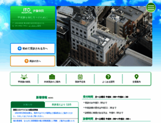 ito-hospital.jp screenshot