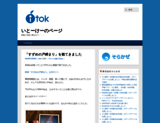 itok.jp screenshot