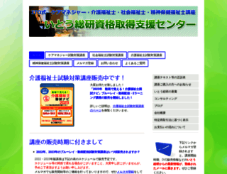 itosoken.com screenshot