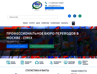 itrex.ru screenshot