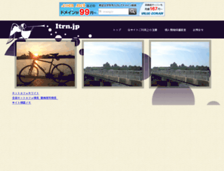 itrn.jp screenshot