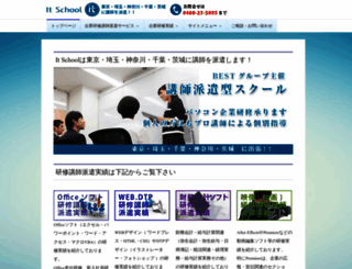 itschool-best.jp screenshot