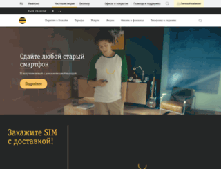 ivanovo.beeline.ru screenshot