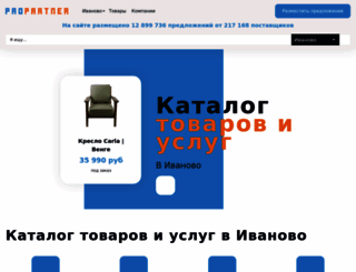 ivanovo.propartner.ru screenshot