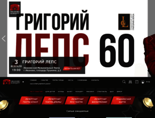 ivanovokoncert.ru screenshot