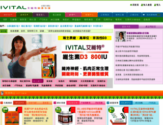 ivital.com.tw screenshot
