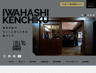 iwahashi-home.co.jp screenshot