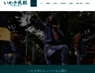 iwaki-minpo.co.jp screenshot
