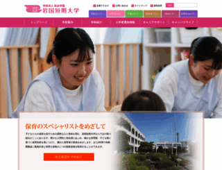 iwakuni.ac.jp screenshot