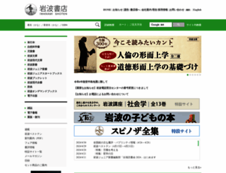 iwanami.co.jp screenshot